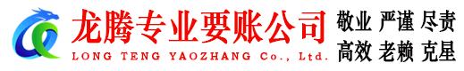 昌邑市讨账公司
